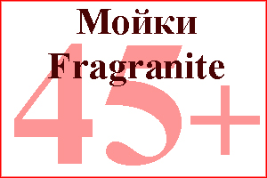 Franke Врезные Fragranite 45-50