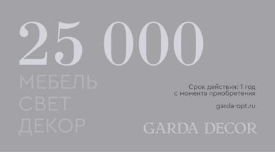 Аксессуар Garda Decor Карта подарочная GARDA DECOR 25 000 рублей арт. ZN-419324