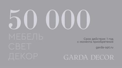 Аксессуар Garda Decor Карта подарочная GARDA DECOR 50 000 рублей арт. ZN-419325