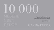 Аксессуар Garda Decor Карта подарочная GARDA DECOR 10 000 рублей арт. ZN-419322