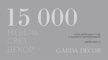Аксессуар Garda Decor Карта подарочная GARDA DECOR 15 000 рублей арт. ZN-419323