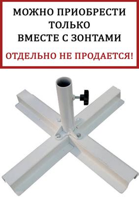 Аксессуар THEUMBRELA SEMSIYE EVI арт. 61-2001-05/W/70