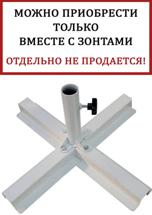 Аксессуар THEUMBRELA SEMSIYE EVI арт. 61-2001-05/W/70