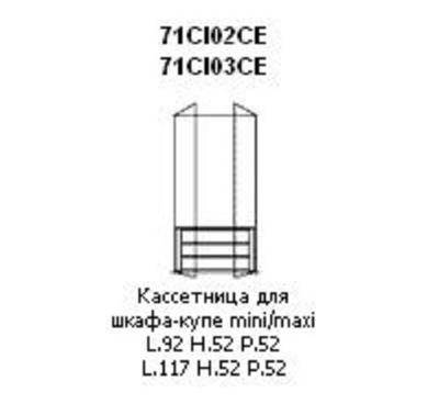 Кассетница Prama 71CI02CE