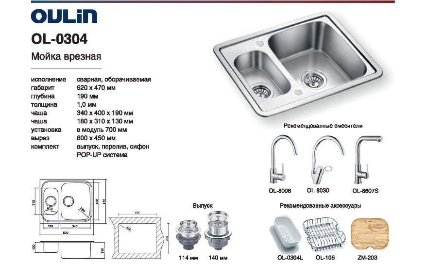 Характеристики моек. Мойка кухонная Oulin ol-0304. Мойка Oulin ol-0369l. Мойка Oulin ol-f121x. Мойка Oulin ol-0304 сборка сифона.