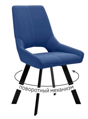 Стул DikLine 268 Z20 синий, ножки черные арт. 00-00062329