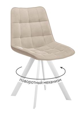 Стул DikLine 229 поворотный, B03 BEIGE, ножки белые арт. 00-00066242