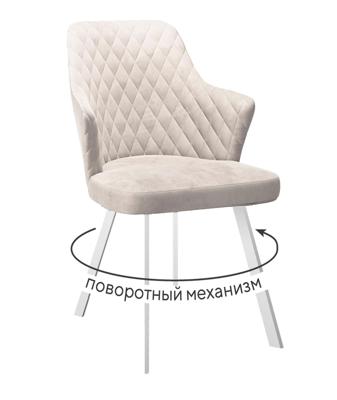 Стул DikLine 245 поворотный, C103 крем, ножки белые арт. 00-00068830