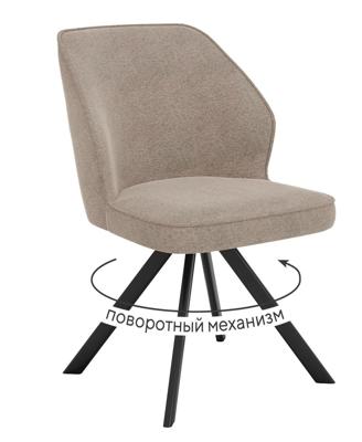 Стул DikLine 233 поворотный NS04 CREAM, ножки черные арт. 00-00074665