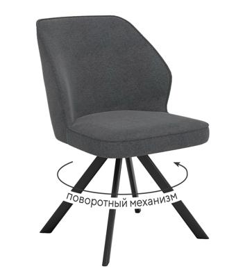 Стул DikLine 233 поворотный NS13 GRAPHITE, ножки черные арт. 00-00074668