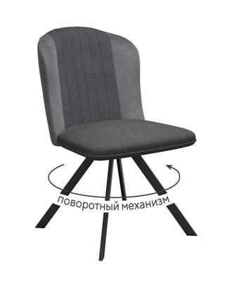 Стул DikLine 299 поворотный NS13 GRAPHITE/C56 серый, ножки черные арт. 00-00074697