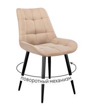 Стул DikLine 226 поворотный B03 BEIGE, ножки черные арт. 00-00072872