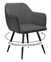 Стул DikLine 277 поворотный NS13 GRAPHITE, ножки черные арт. 00-00073392
