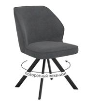Стул DikLine 233 поворотный NS13 GRAPHITE, ножки черные арт. 00-00074668