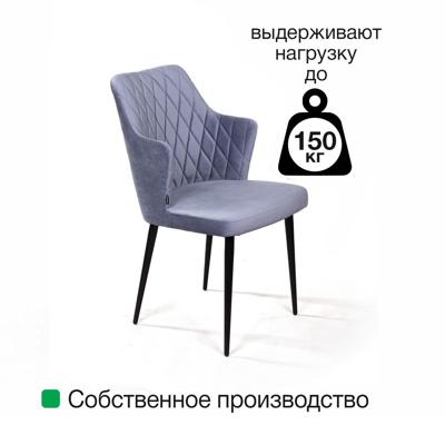 Стул Top concept Стул с подлокотниками Hunt ромб, бархат бежевый 5 / чёрный конус арт. -82155