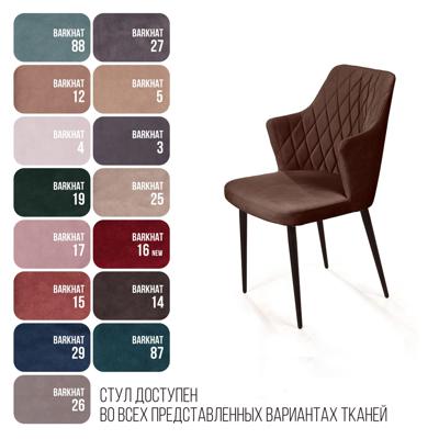 Стул Top concept Стул с подлокотниками Hunt ромб, бархат коричневый 12 / чёрный конус арт. 77553