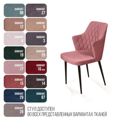 Стул Top concept Стул с подлокотниками Hunt ромб, бархат пудровый 15 / чёрный конус арт. 77499