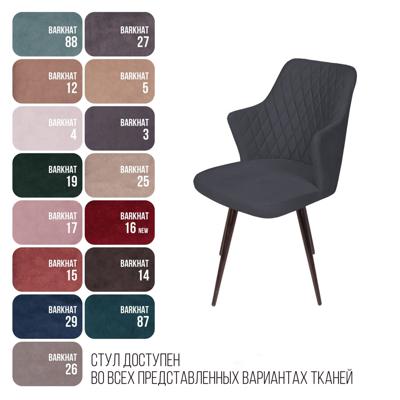 Стул Top concept Стул поворотный на 90 градусов, функция возврата, антишум Hunt ромб, бархат 03 / чёрный конус арт. 14808