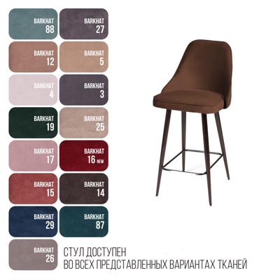 Стул полубарный Top concept Стул полубарный Oliver, бархат коричневый 12/ чёрный конус арт. 14666