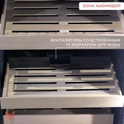 Винный шкаф MEYVEL Meyvel MV108-WM2-BAR-HUM арт. ZN-187409