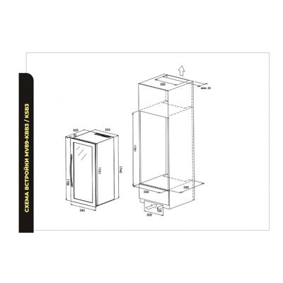 Винный шкаф MEYVEL Meyvel MV89-KBB3 арт. ZN-187660