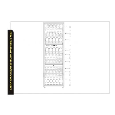 Винный шкаф MEYVEL Meyvel MV89-KSB3 арт. ZN-187661