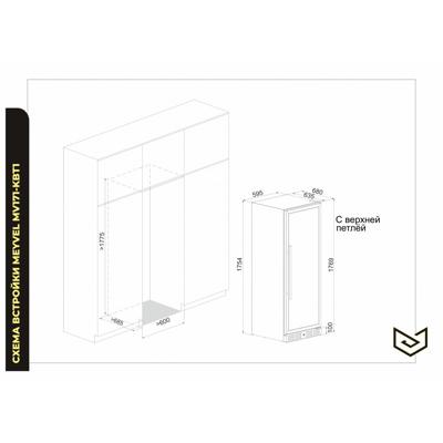 Винный шкаф MEYVEL Meyvel MV171-KBT1 арт. ZN-187689