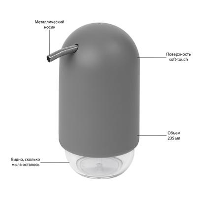 Аксессуары для ванной Umbra Диспенсер для мыла touch, 235 мл, серый арт. 023273-918