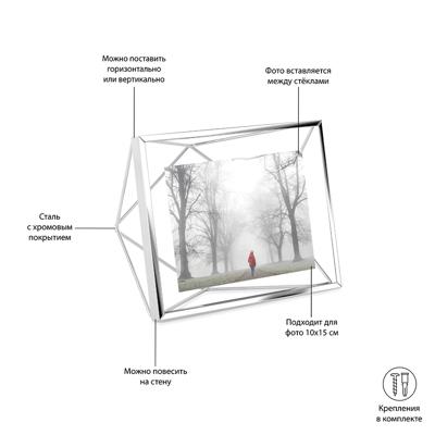 Фоторамка Umbra Фоторамка prisma, 10х15, хром арт. 313016-158