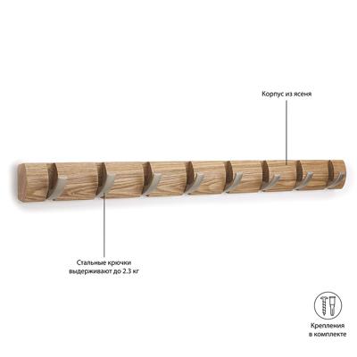 Вешалка Umbra Вешалка настенная flip, 81 см, 8 крючков, натуральное дерево арт. 318858-390