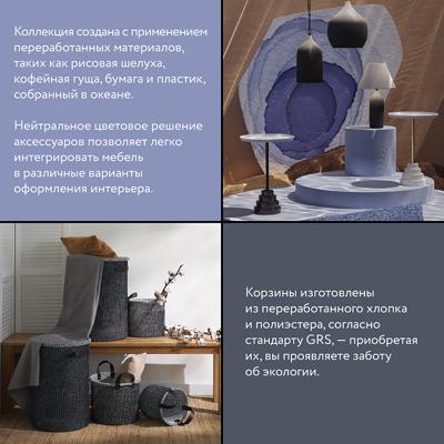 Остальные предметы Bergenson Bjorn Корзина для хранения sustainable collection, D27х25 см, черная арт. BB0000672