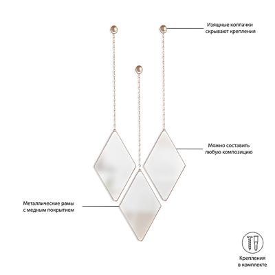 Зеркало Umbra Набор зеркал dima, медь, 3 шт. арт. 358777-880