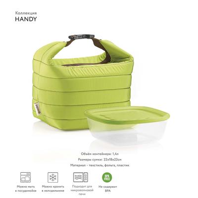 Контейнер Guzzini Набор из термосумки и контейнера handy, 1,4 л, зеленый арт. 03295084