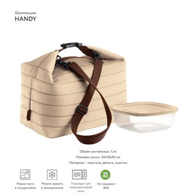 Набор Guzzini Набор из термосумки и контейнера handy, 3 л, бежевый арт. 03290379