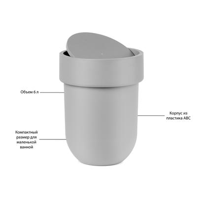 Корзина Umbra Корзина для мусора с крышкой touch, 6 л, серая арт. 023269-918