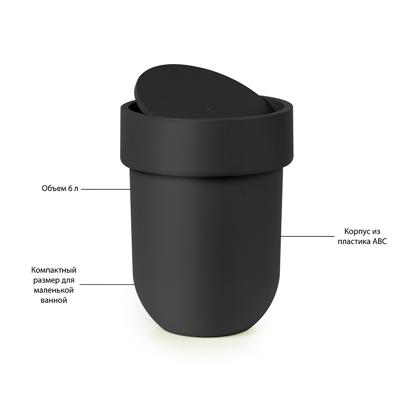 Корзина Umbra Корзина для мусора с крышкой touch, 6 л, черная арт. 023269-040