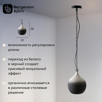 Подвесной светильник Bergenson Bjorn Светильник подвесной sustainable collection, D33х38 см, черный/белый арт. BB0000173