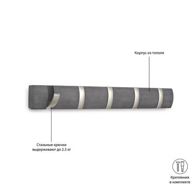 Вешалка Umbra Вешалка настенная flip, 50,8 см, дерево-никель, 5 крючков арт. 318850-1143