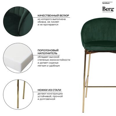 Стул барный Bergenson Bjorn Стул барный coral, велюр, темно-зеленый арт. BEBA-CO10888