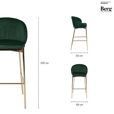 Стул барный Bergenson Bjorn Стул барный coral, велюр, темно-зеленый арт. BEBA-CO10888