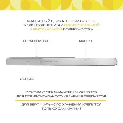 Остальные предметы ЯЯЯ Держатель магнитный для кухонных инструментов smartchef арт. SS000046