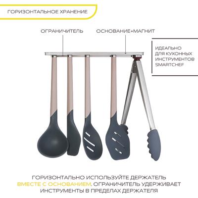 Остальные предметы ЯЯЯ Держатель магнитный для кухонных инструментов smartchef арт. SS000046