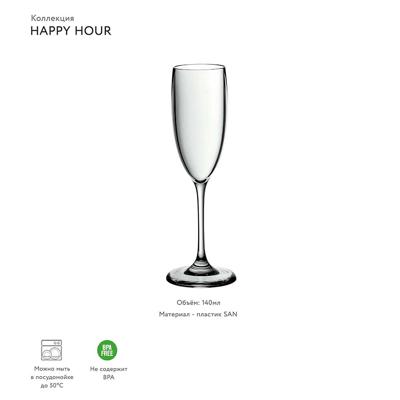Бокал Guzzini Бокал для шампанского happy hour, 140 мл арт. 23330200
