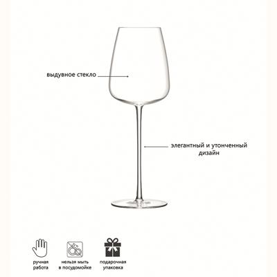 Бокал LSA International Набор бокалов для белого вина wine culture, 490 мл, 2 шт. арт. G1427-18-191