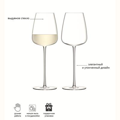 Бокал LSA International Набор бокалов для белого вина wine culture, 690 мл, 2 шт. арт. G1427-25-191