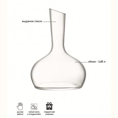 Графин LSA International Декантер wine, 1,85 л арт. G1589-66-991