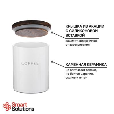 Остальные предметы ЯЯЯ Банка керамическая для хранения кофе, 650 мл, белая арт. CR1012C