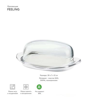 Остальные предметы Guzzini Масленка feeling, 20х7х12 см, прозрачная арт. 22420000