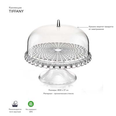 Блюдо Guzzini Блюдо для торта с крышкой tiffany, D30 см, прозрачное арт. 19940100