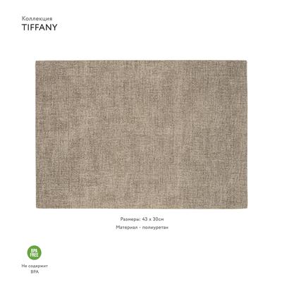 Салфетка Guzzini Салфетка подстановочная двусторонняя tiffany, песочная арт. 22609139